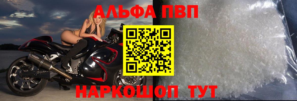 Alpha PVP мука  Вход с VPN  Малгобек  A-PVP  Alpha-PVP кристаллы 
