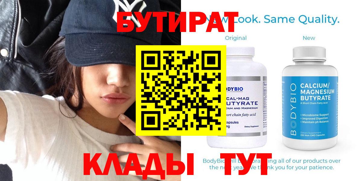 Малгобек  БУТИРАТ оксибутират  Вход с VPN 