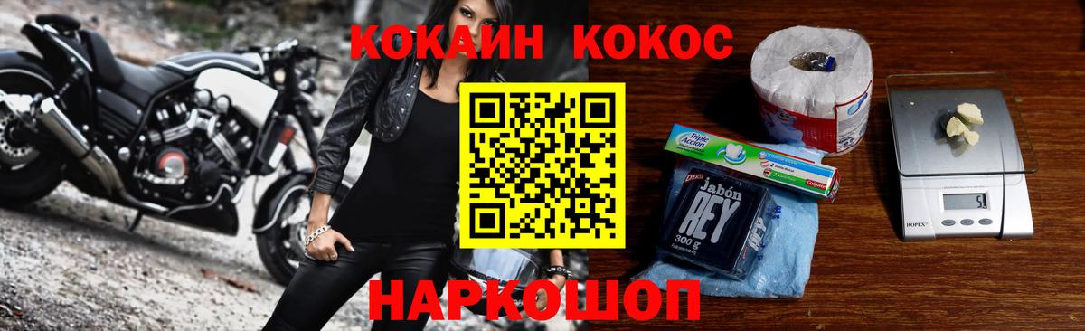 Кокаин 97% Малгобек
