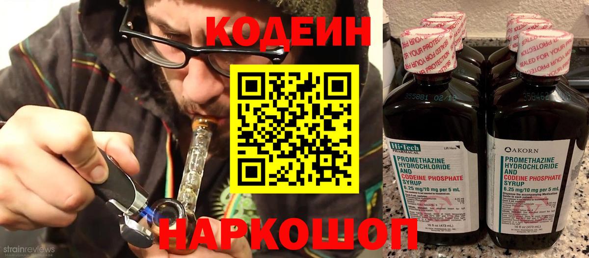 Малгобек  Codein Purple Drank  Вход с VPN 